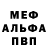 Мефедрон VHQ Mikhail Medynskyi